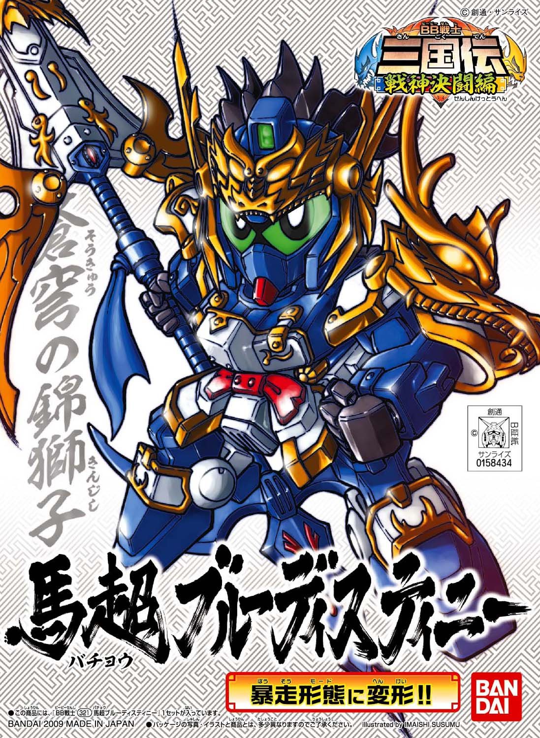 GUNDAM - SD/BB - Bacho Blue Destiny Japanese Ver - Model Kit
