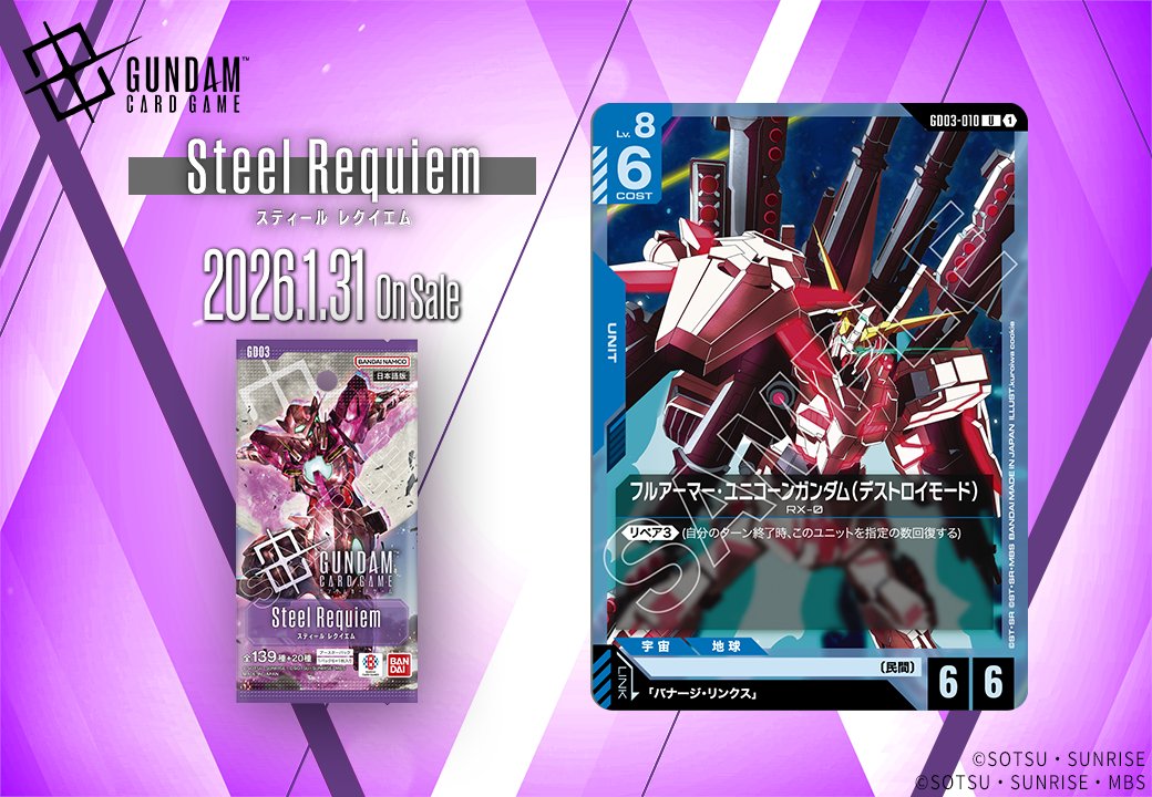 Gundam Card Game - Display Pack Steel Requiem 24 Boosters [GD03] image 2