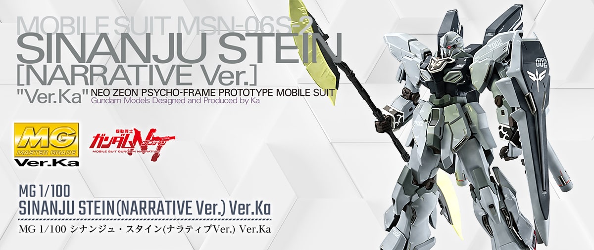GUNDAM - MG 1/100 - Sinanju Stein (Narrative Ver.) Ver.Ka - Model Kit