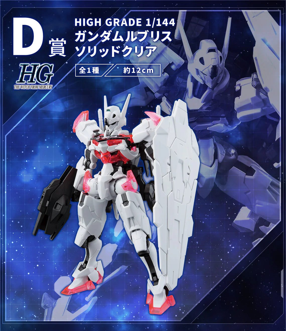 GUNDAM - HG 1/144 Gundam LFrith Solid Clear - Premium Bandai