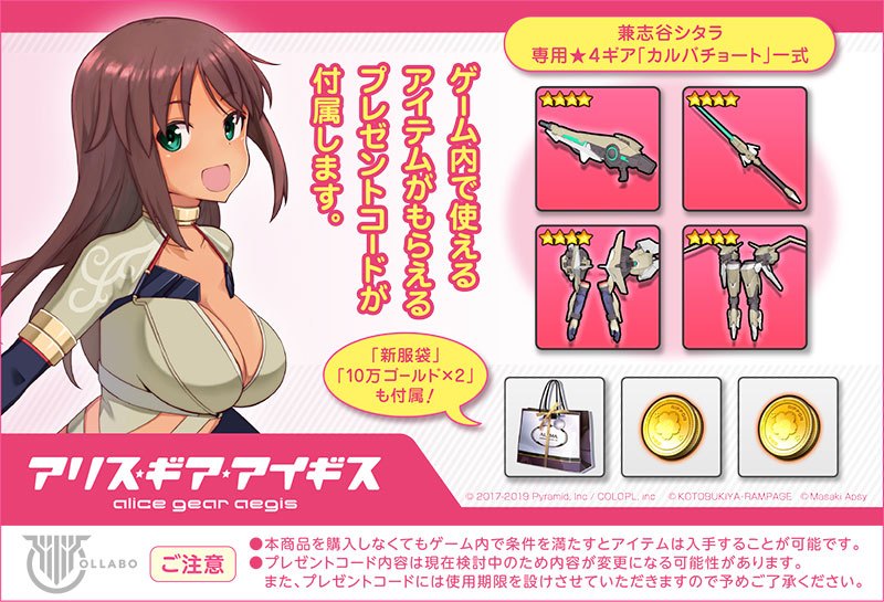 Alice Gear Aegis - Sitara Kaneshiya Karwa Chauth Ver.