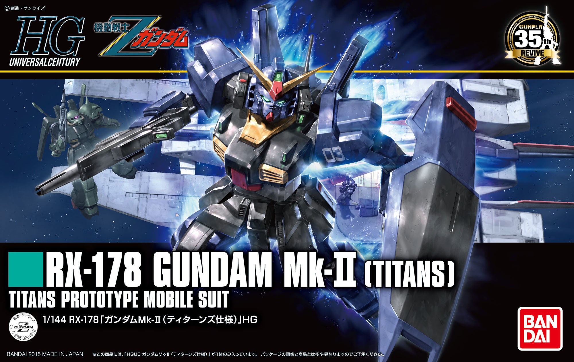 GUNDAM - HGUC 1/144 - RX-178 Gundam MK-II Titans - artbox