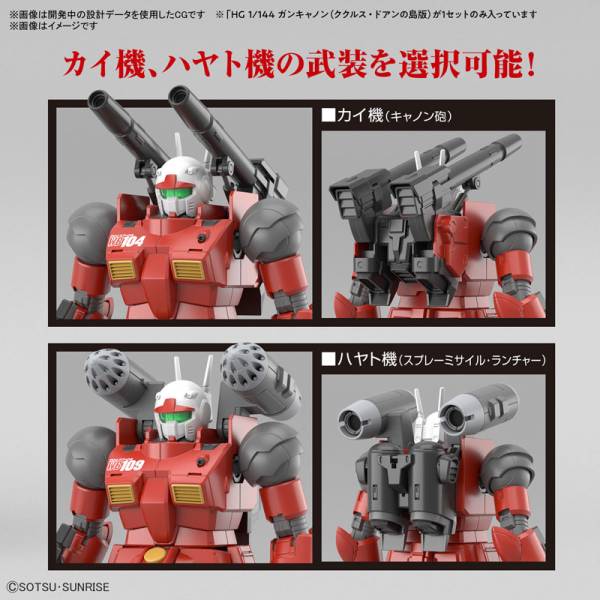 GUNDAM - HG 1/144 - Guncannon (Cucuruz Doan's Island Ver.)